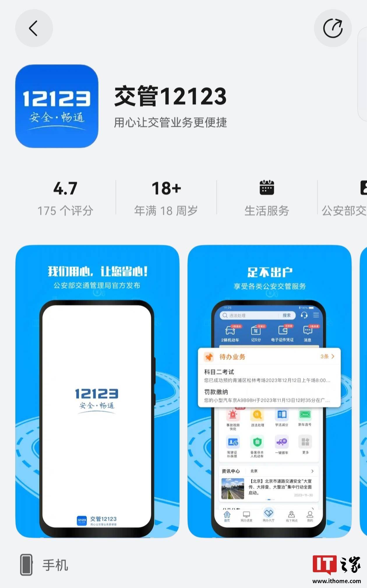 进度提前，鸿蒙原生版“交管 12123”App 正式上线