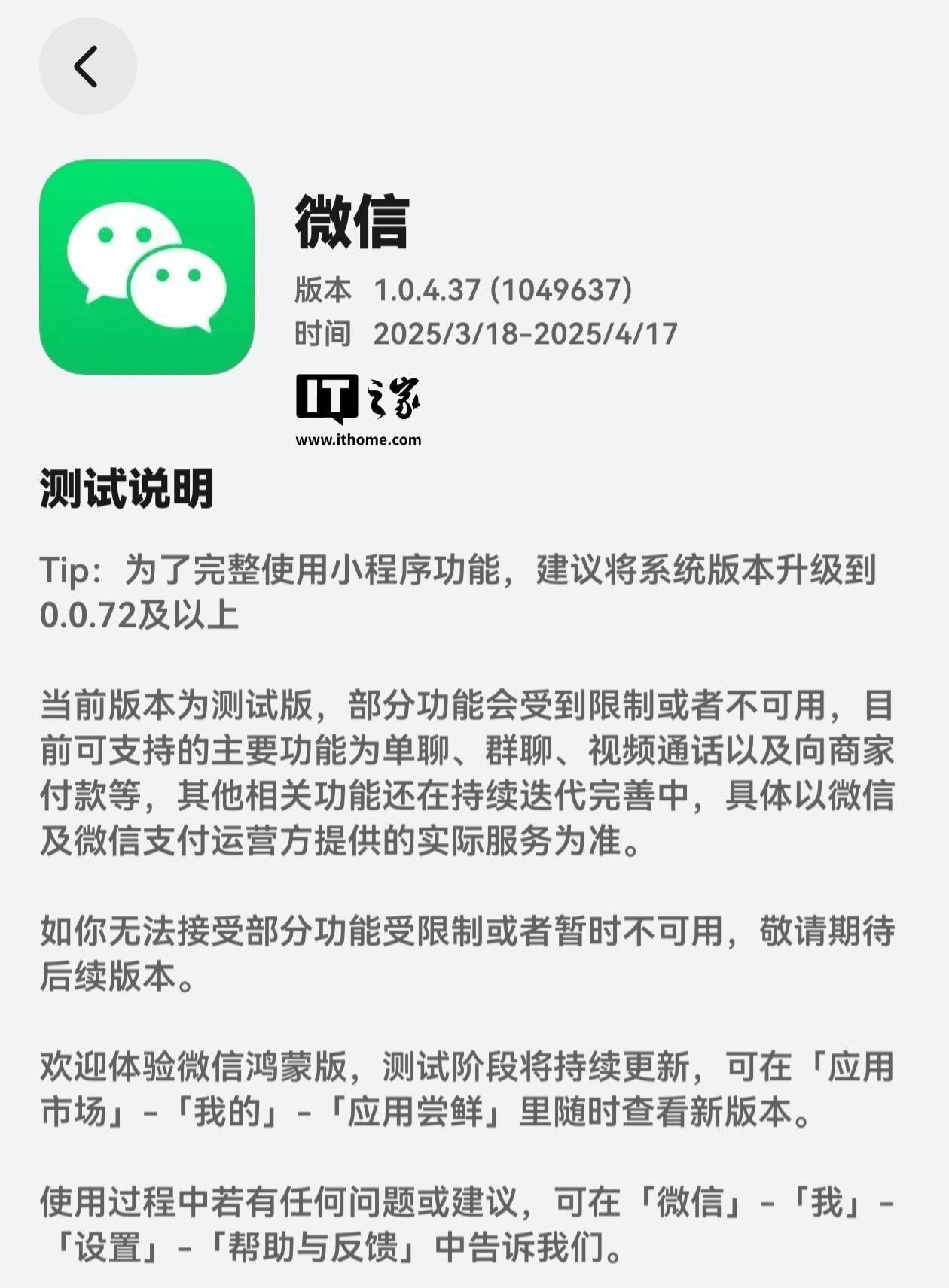 鸿蒙原生版微信1.0.4.37邀测，这些更新值得关注！，鸿蒙原生版微信邀测开启，新功能抢先看！