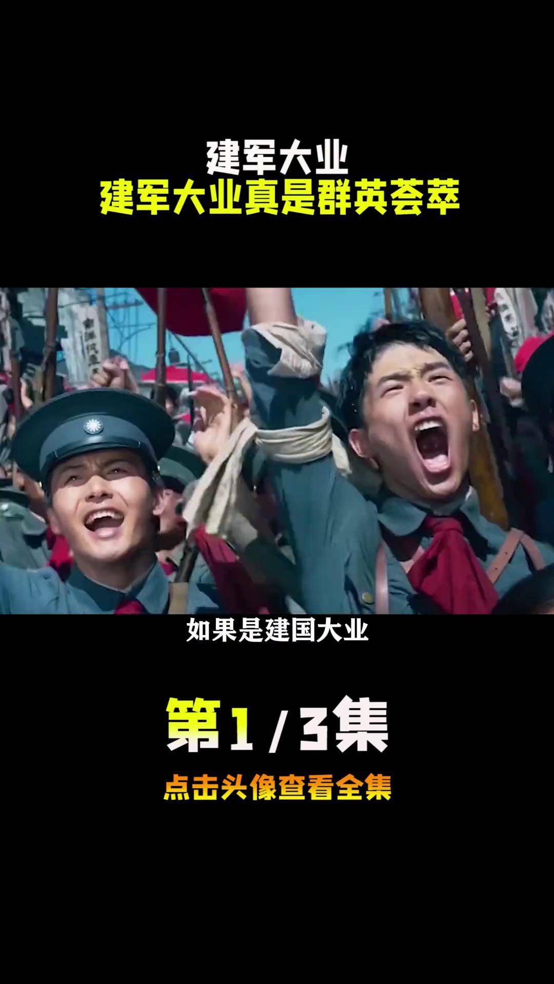 建国大业电影影评