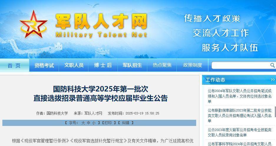  國防科技大學2025年軍官選拔 __國防科技大學招生網