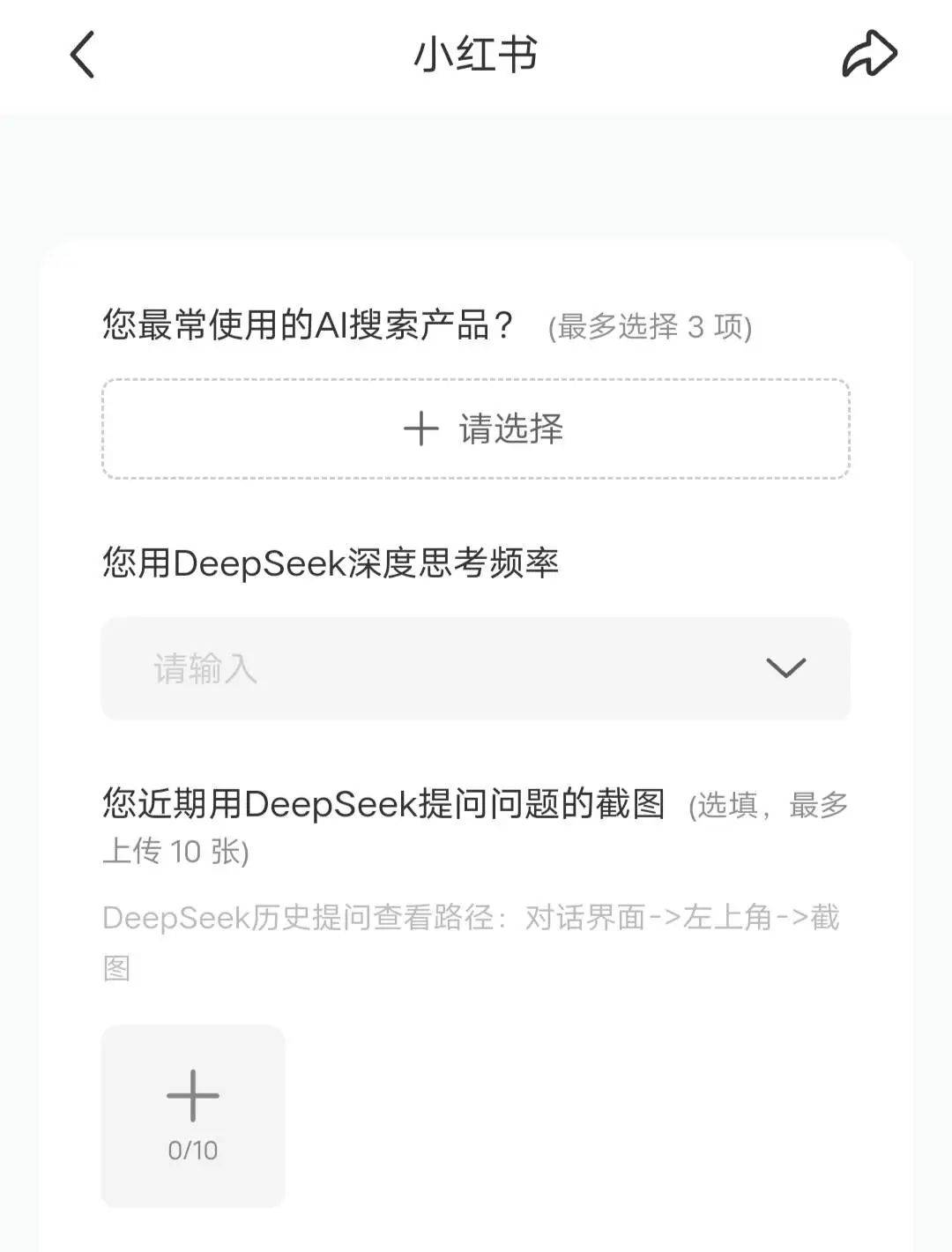 接入DeepSeek，小红书要谨慎一“点点”