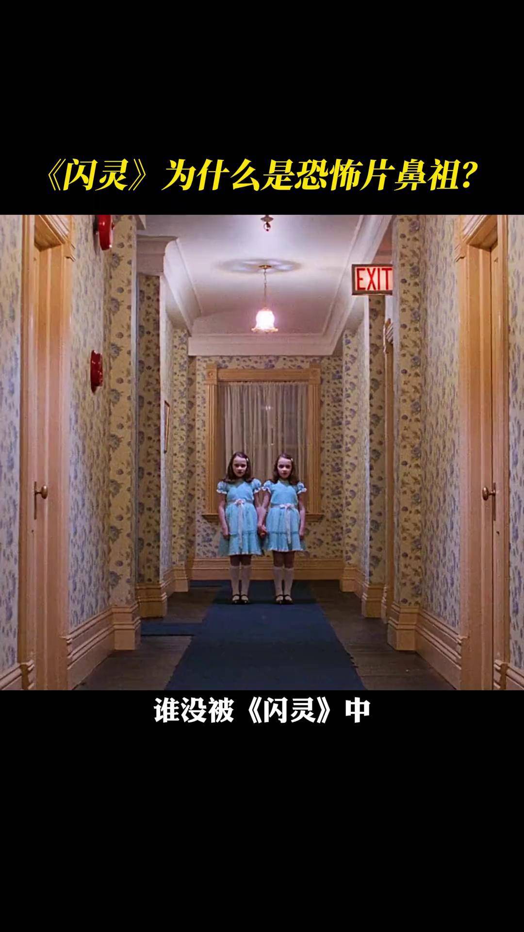 《闪灵》里难以描述的诡异感正是导演营造的恐怖氛围闪灵 杰克尼克尔