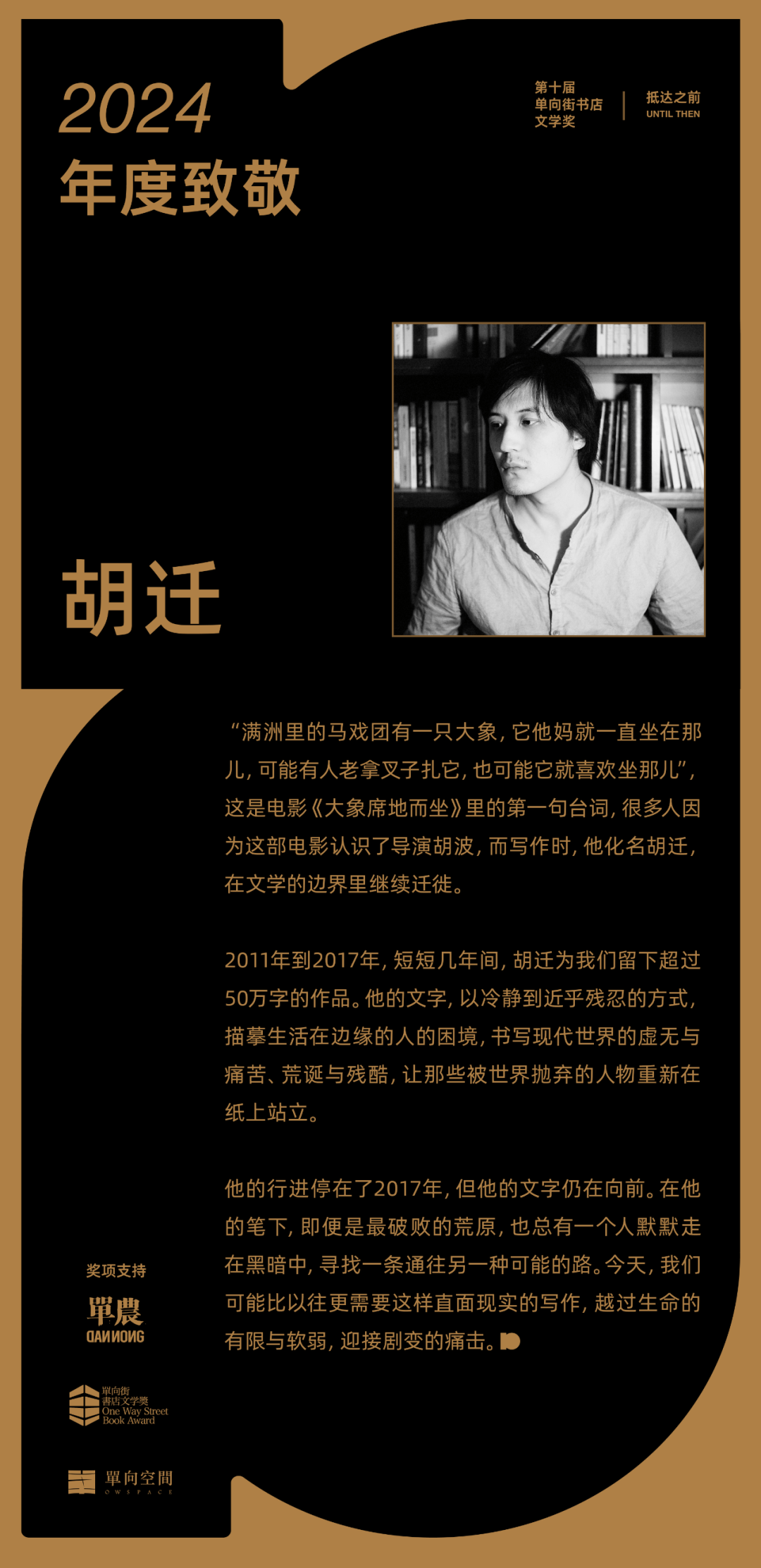 只要坚持就好｜第十届单向街书店文学奖获奖名单_可能性_支持_意义