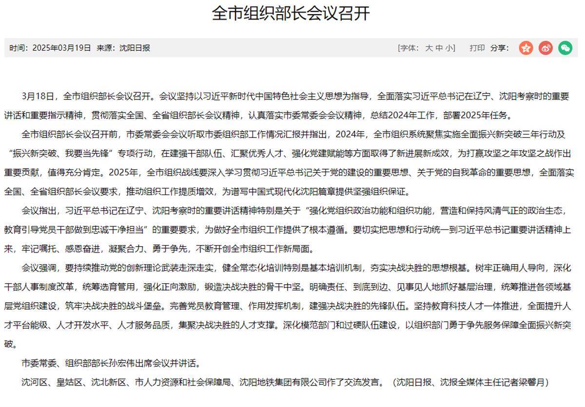 中央组织部部长在中央排第几