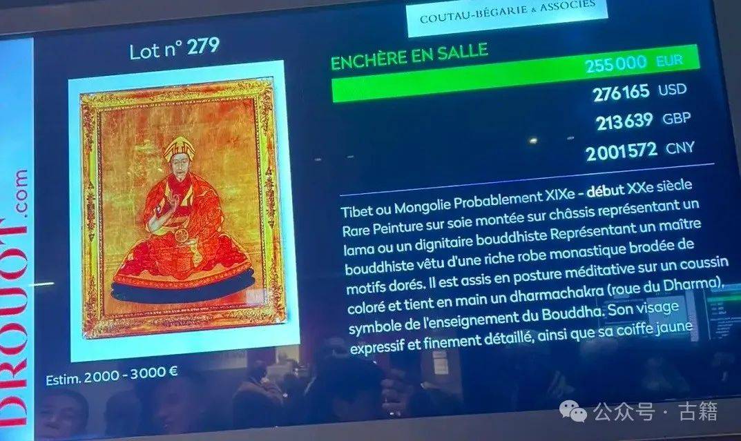 独家！乾隆佛装像29万欧元落槌！买家为中国宋姓收藏家_搜狐网