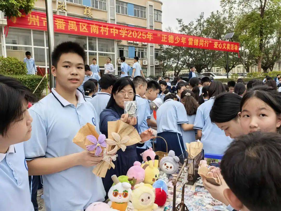 —广州市番禺区南村中学2025年学雷锋爱心义卖