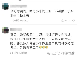 @雷军 ，论仙桃生产小米卫生巾的可行性