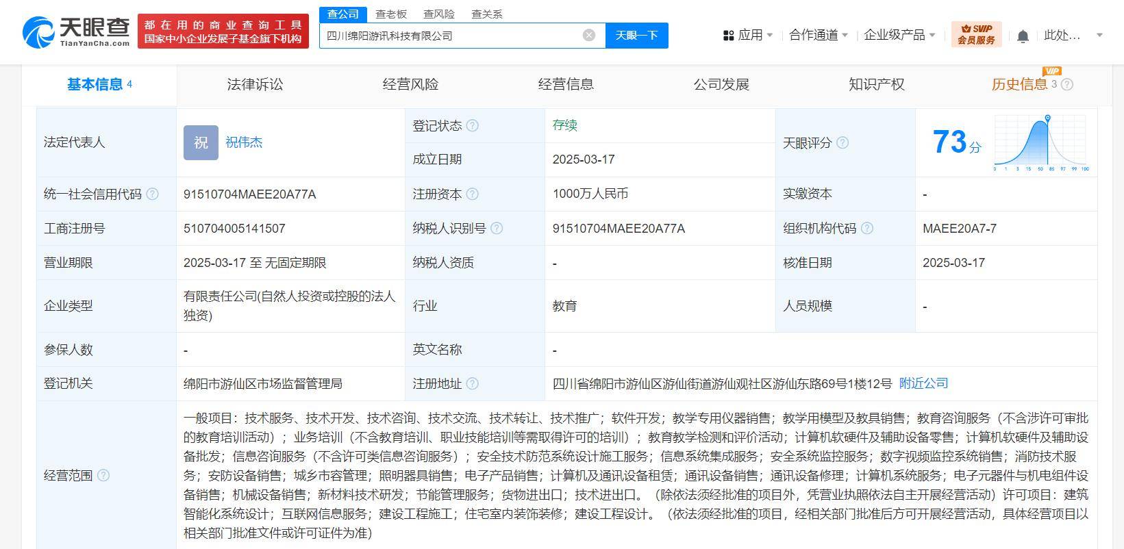 科大讯飞旗下新企亮相，助力教育科技变革升级，四川绵阳与眉山新教育科技公司成立，多元业务引关注