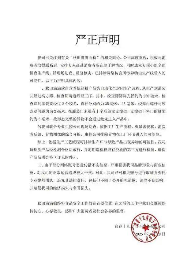 婴儿面粉中被曝有死老鼠 品牌方要求测老鼠年龄和死亡时间(图2)