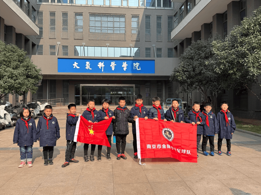 红领巾寻访活动范文【红领巾寻访】科学世界 气象万千 ——金陵小学足球队南京大学大气科学学院