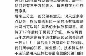 刘强东最新发声：知识、技术不该是压榨最底层兄弟们的工具