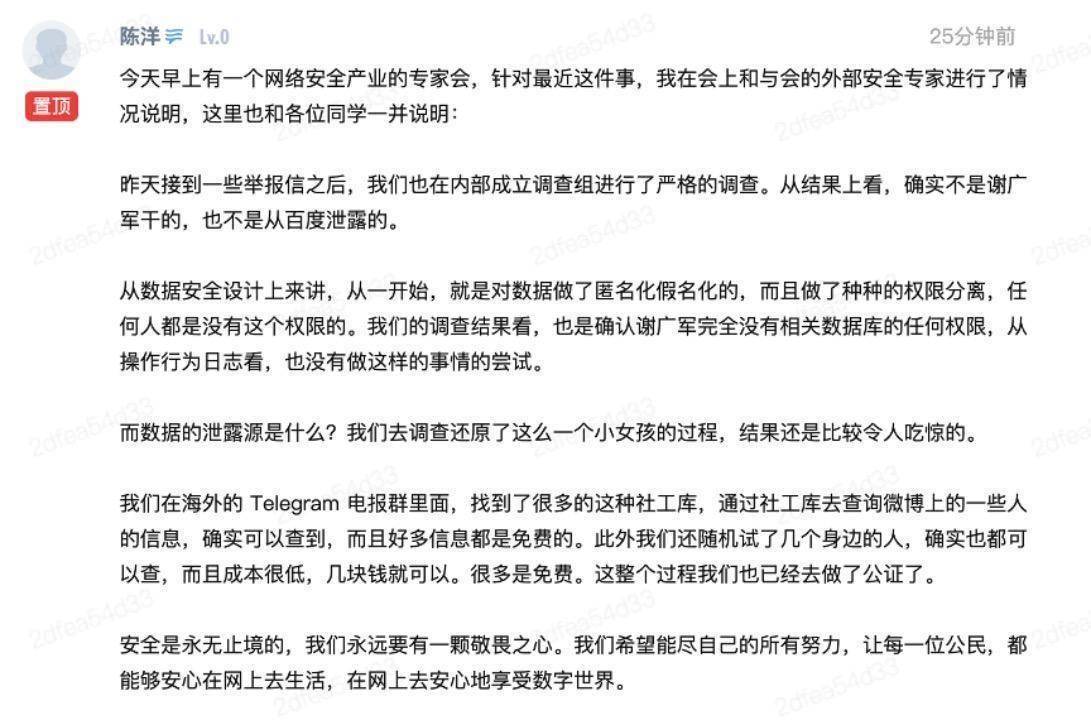 “坑爹女”事件发酵，百度如何应对公众质疑？ 百度副总裁女儿“开盒”事件新进展：真相与处理引关注