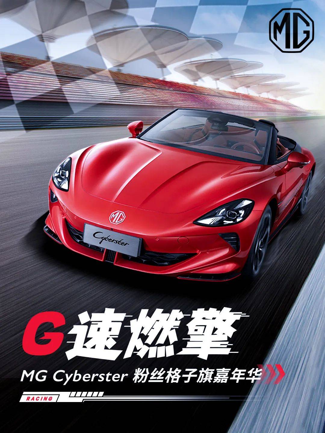 MG粉丝格子旗嘉年华|以车会友,巡游魔都_搜狐汽车_搜狐网