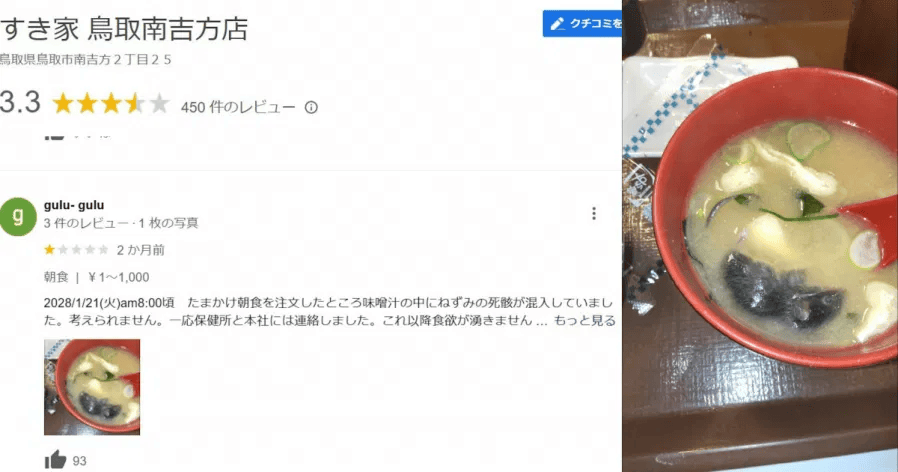 味噌汤惊现整只死老鼠，时隔两月后，日本知名餐厅道歉