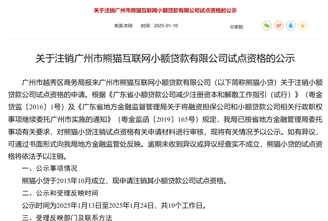 被注销小贷试点资格后 “熊猫小贷”仍为多款贷款产品资金方(图2)