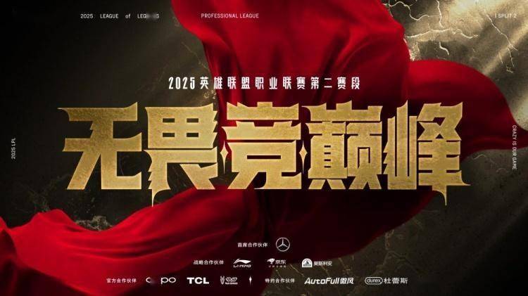 LPL 春季赛 B 组战况激烈，C 组对决一触即发