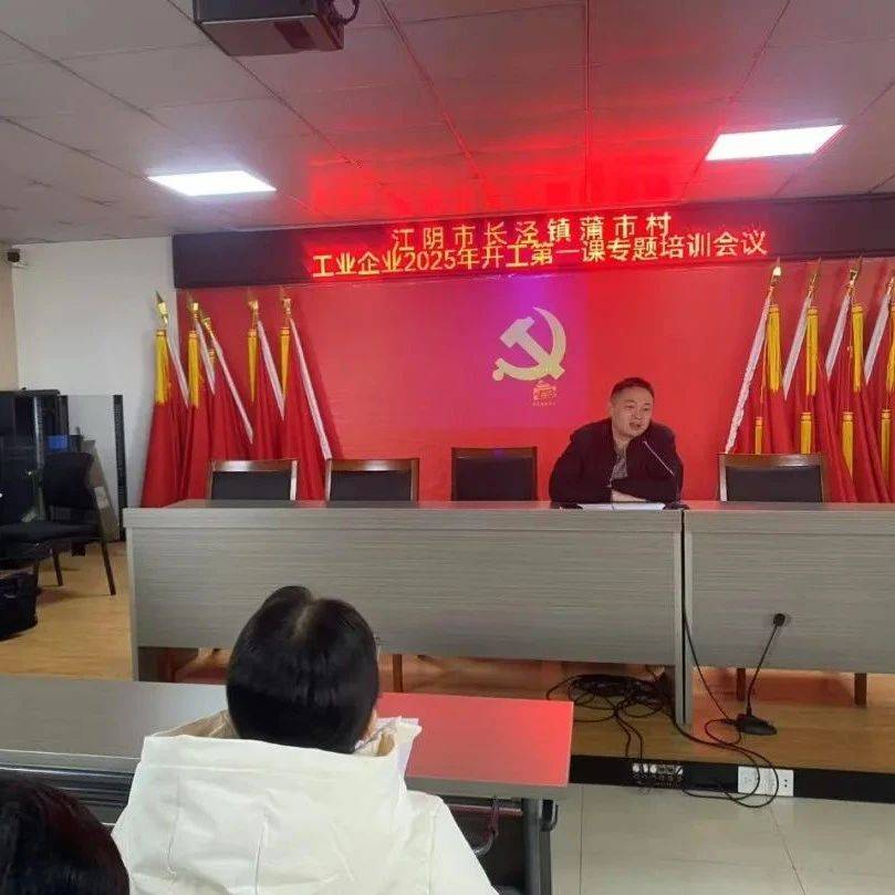 基层动态丨把牢“安全关” 争取“全年红”——蒲市村召开企业安全生产培训会议睿怡俞平班组 