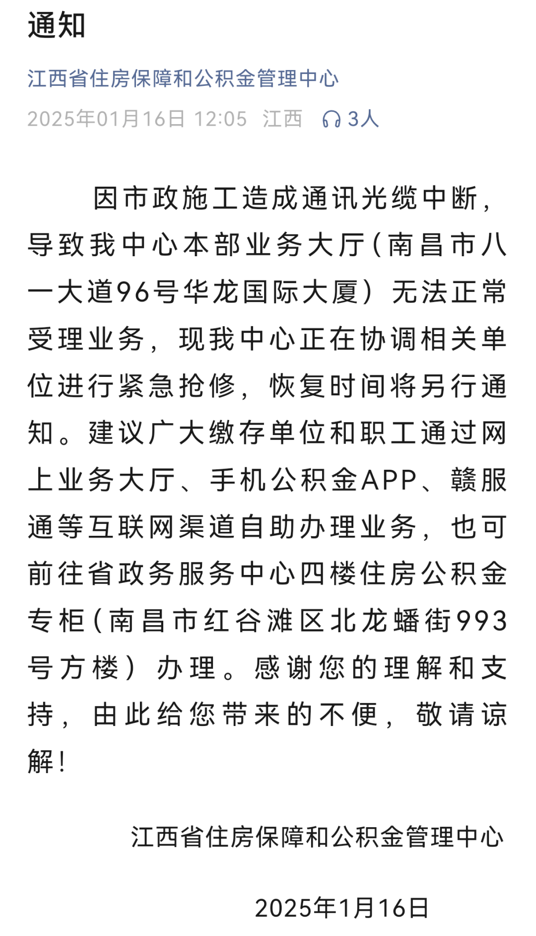 一地公积金中心光纤3个月内被挖断3次，官方再发公告！