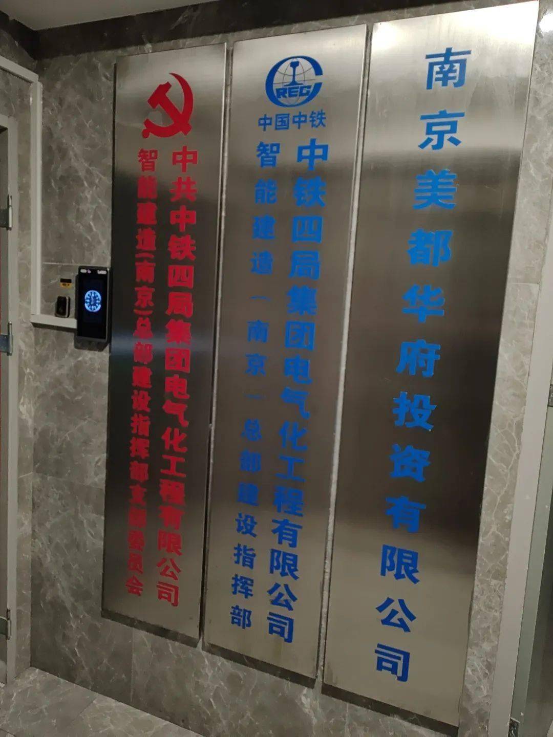 四局电气化工程有限公司智能制造总部指挥部企业铜牌被爆已挂牌上墙!