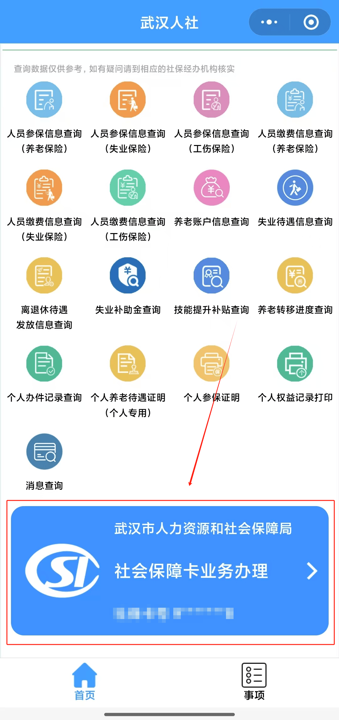 最新的24小时套社保卡微信烟台方法分享(烟台 社保卡教程)