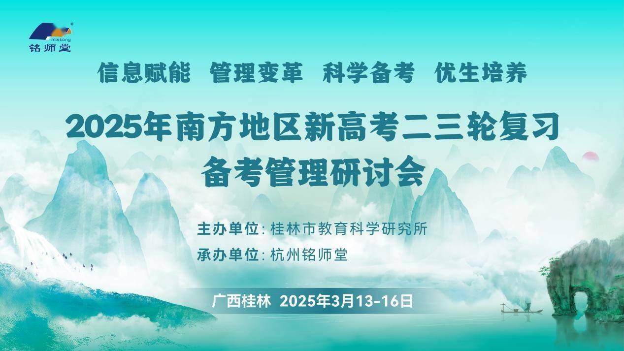 聚焦新高考！南方地区备考研讨会成果丰硕