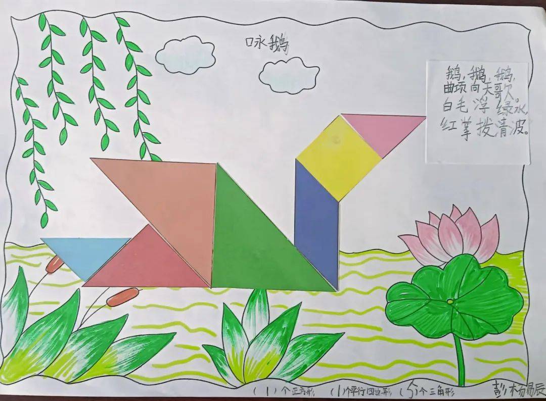 童心拼数学 巧手绘智慧