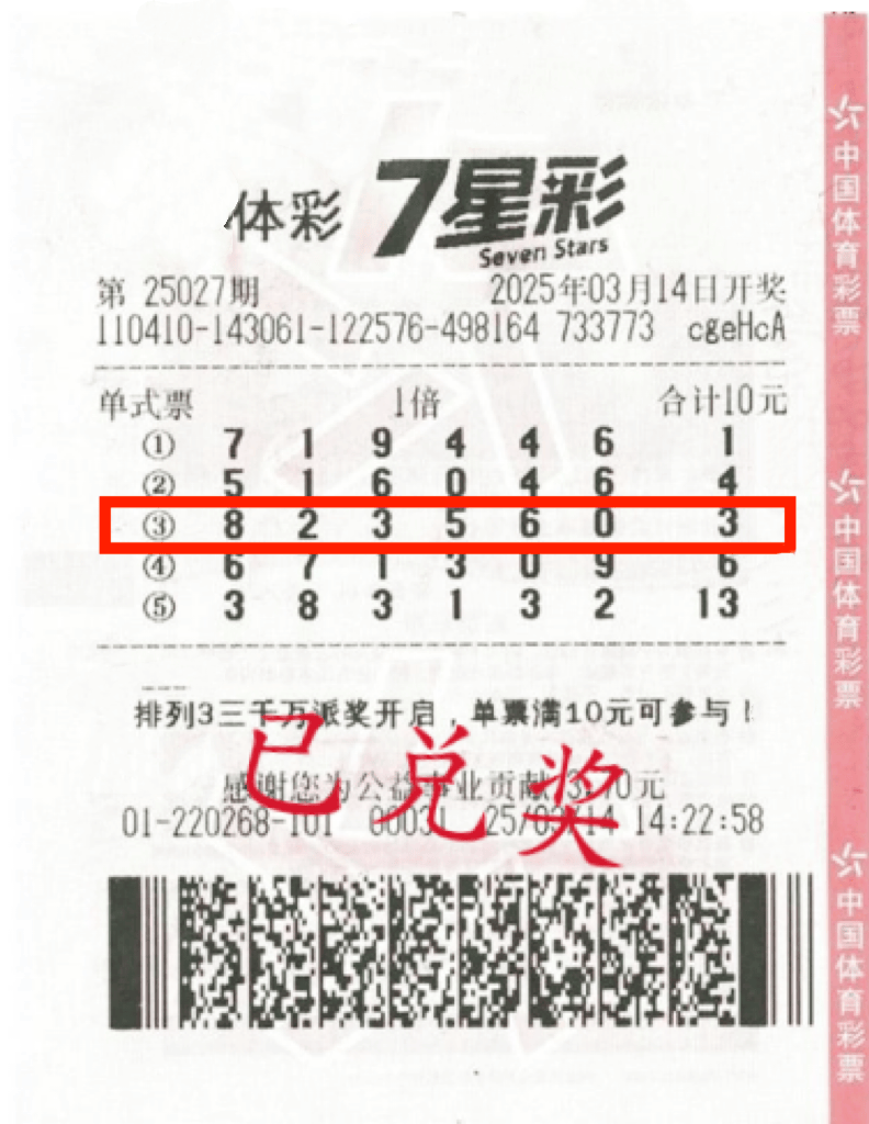 8万元!郑州购彩者喜摘7星彩二等奖