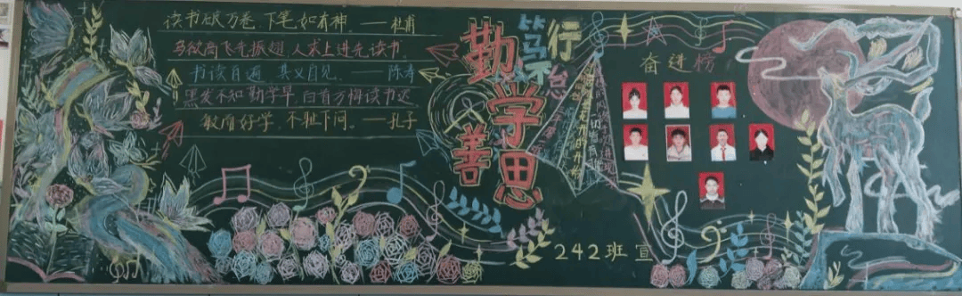 开展"勤学善思 笃行不怠"主题教育黑板报活动