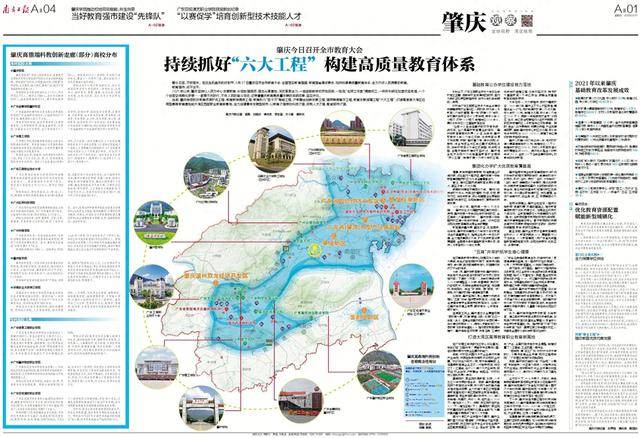 优教筑城，未来可期！肇庆教育大会特别报道