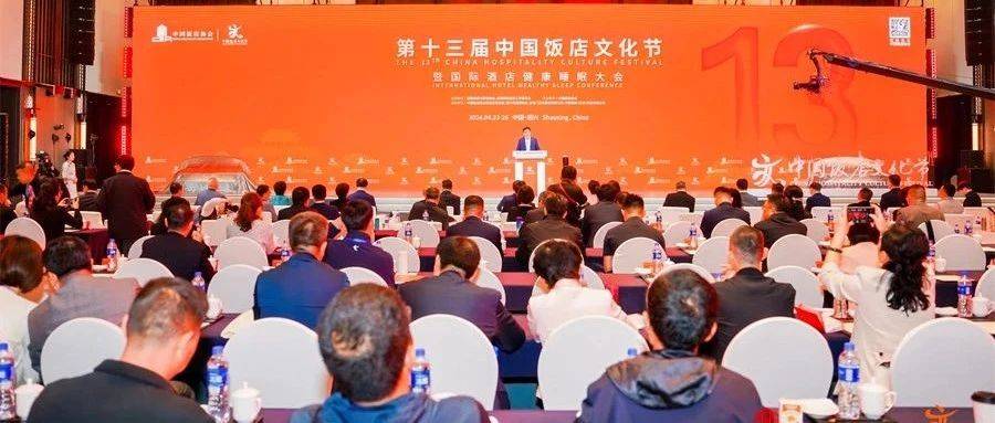 文化节∣不容错过！第十四届中国饭店文化节暨中国饭店业高质量发展大会精彩日程抢先曝光！_中国绿色饭店_时间_品牌