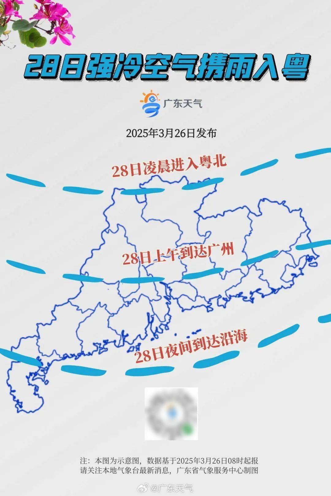 韶关天气微博马上知