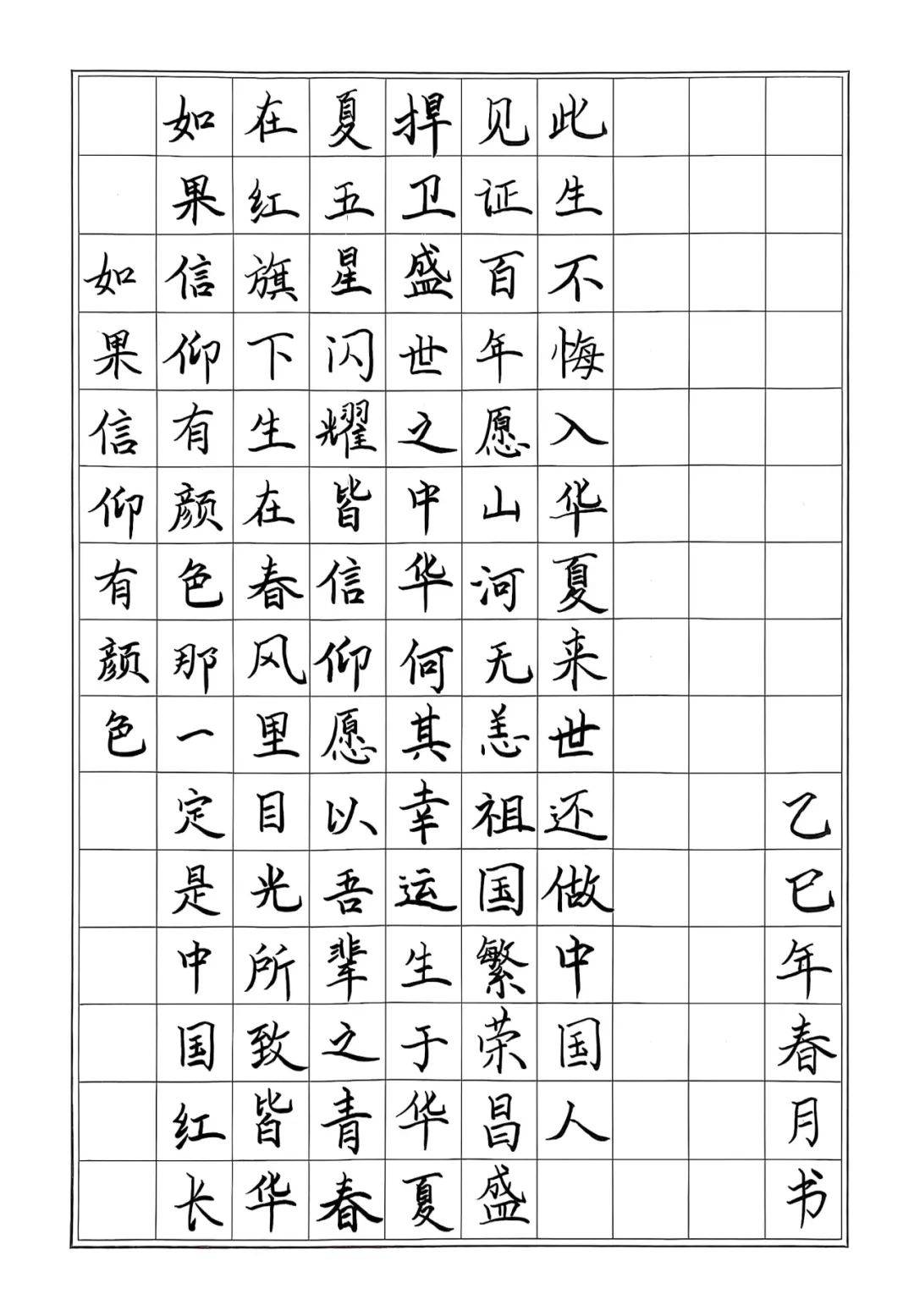 执笔凝初心 撇捺展风采