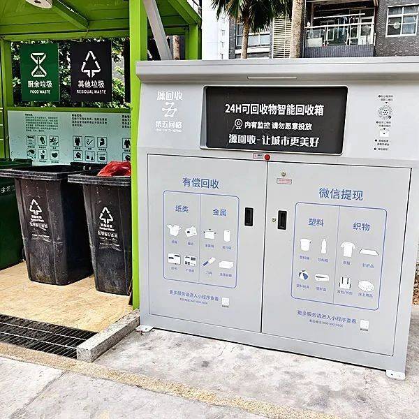 扫码投垃圾秒变现！我市7台可回收物智能回收箱“上岗”_居民_华达_资源