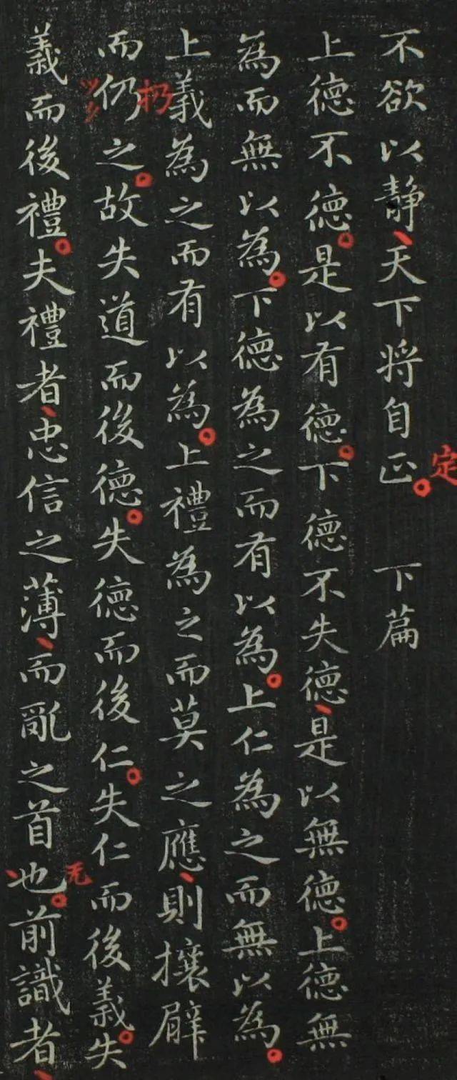 王羲之小楷《道德经》高清