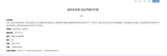 60岁以上人群，清晨正确开启方式，守护血压！，警惕！60岁后清晨这些习惯成血压“杀手”