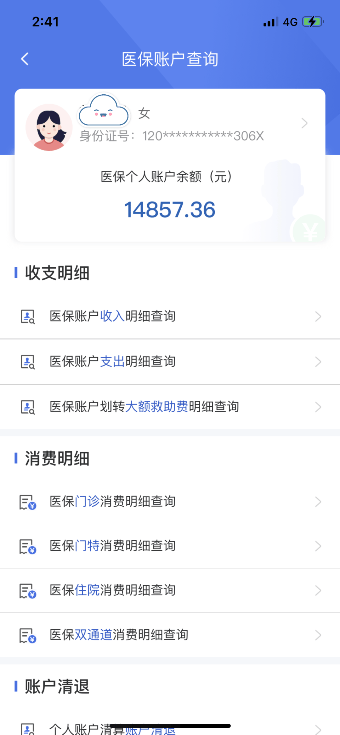 4.点击消费明细下方医保门诊消费明细查询5.完成查询异地就医备案01途径一
