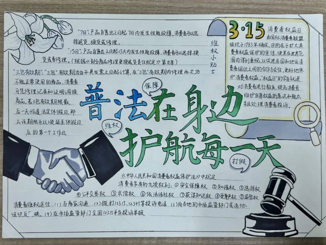 15普法手抄报获奖作品新鲜出炉!