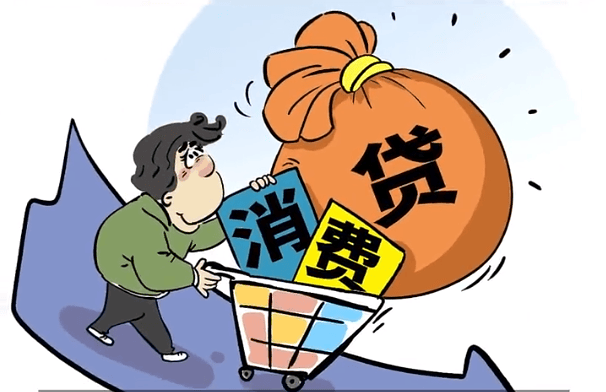 消费贷款：解锁你的美好生活