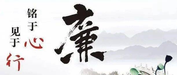“廉”课堂_康宇凤_王瑄_初审