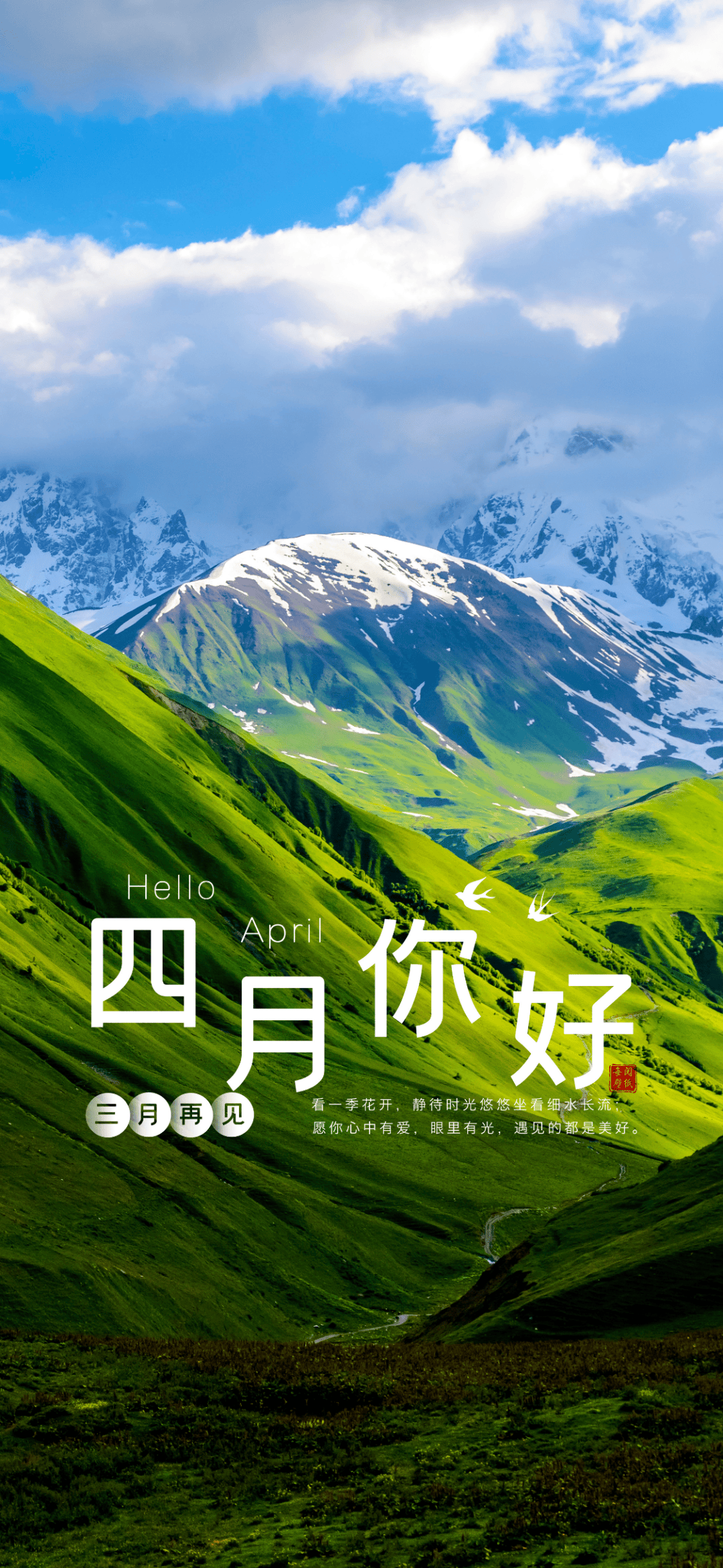 1日早上好祝福图片精选四月第一天朋友圈早安语录句子配图祝福语,四月