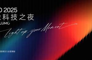 Find X8s/Ultra首发！OPPO正式发布影像品牌：LUMO凝光影像