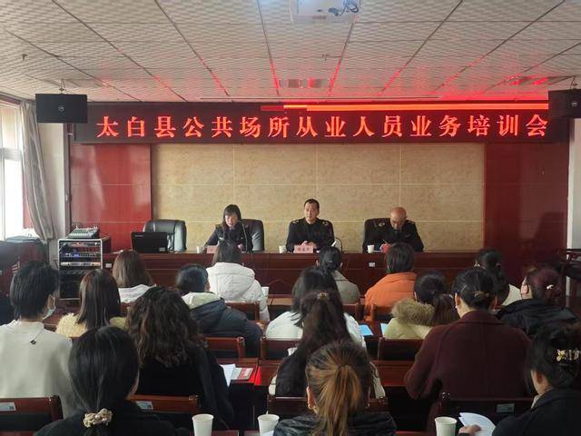 JN江南入口强化行业规范培训 赋能美丽门店建设 —太白县举办公共场所从业人员培训会(图1)