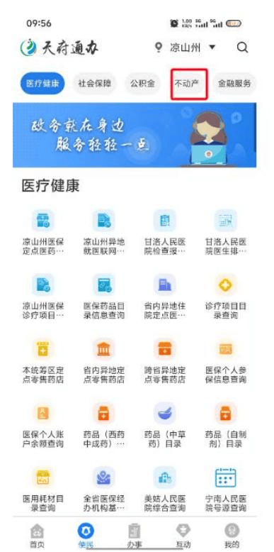 @西昌人 不动产登记资料可手机一键查询啦！
