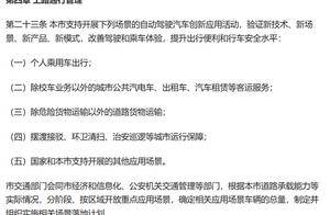 《北京市自动驾驶汽车条例》正式实施 L3级自动驾驶私家车可合法上路