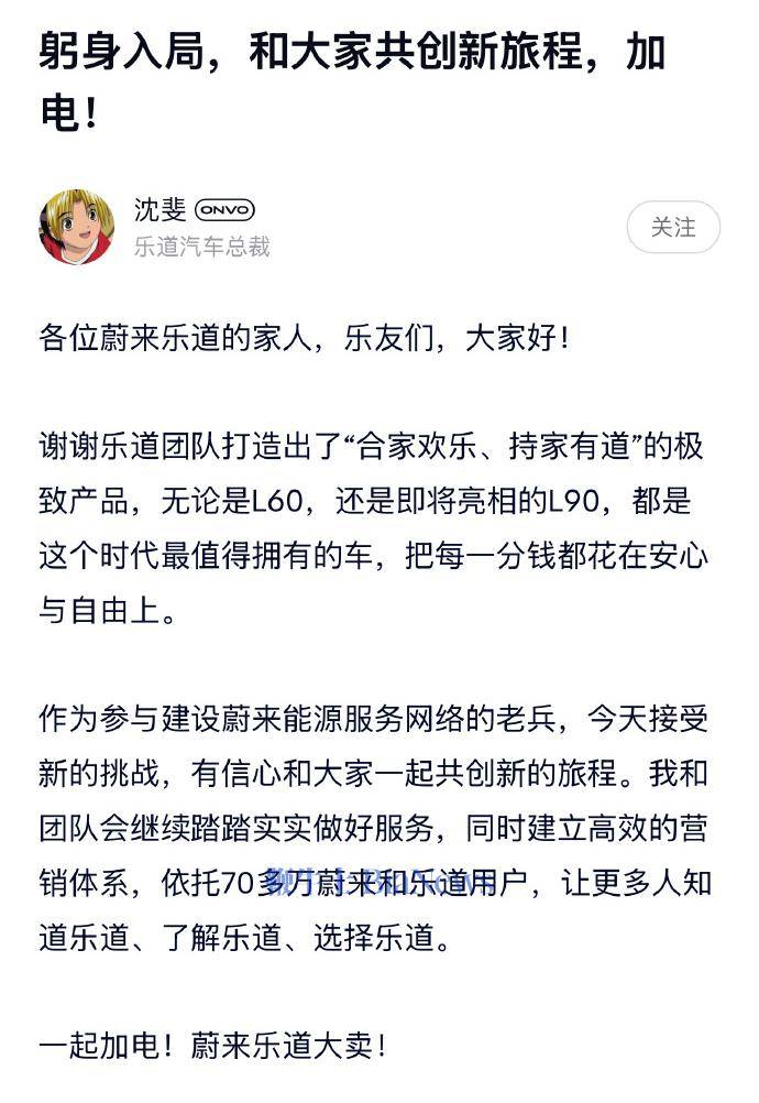 沈斐回应出任乐道总裁：躬身入局，将建立高效的营销体系