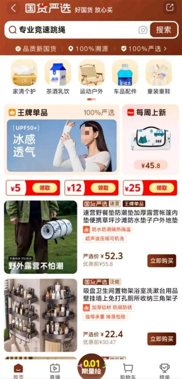 淘宝上线“淘严选”专注高品质国货消费新体验
