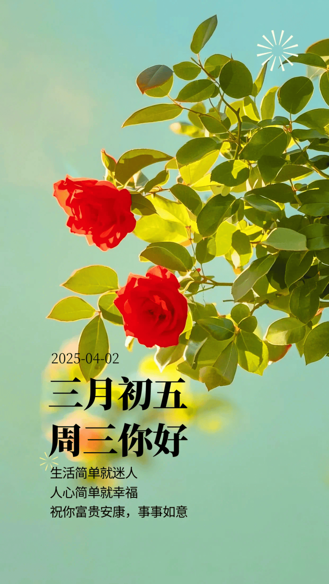 4月2日早安朋友圈文案图片,生活简单就迷人,人心简单就幸福,祝你富贵