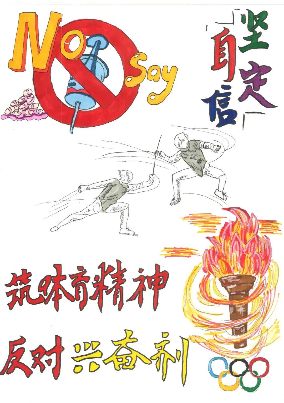 共筑纯净体育梦!呈贡基地举办反兴奋剂海报设计大赛