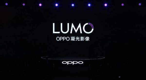 OPPO发布自研品牌LUMO凝光影像 Find X8 Ultra搭载