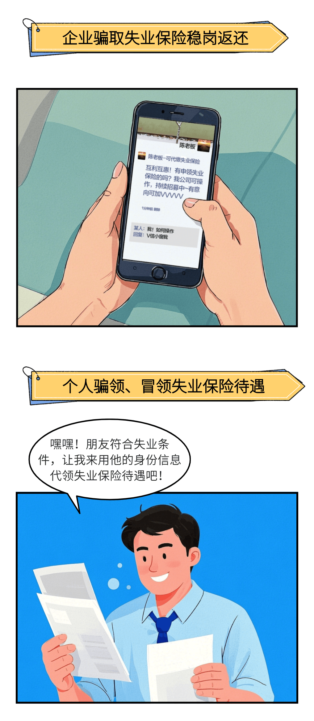 大家千万不要领失业补助金，领取失业补助金不享受什么待遇